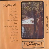 افسانه حیات از دلکش